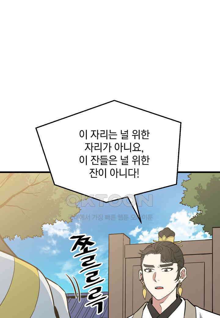 대도오 - 57화 12