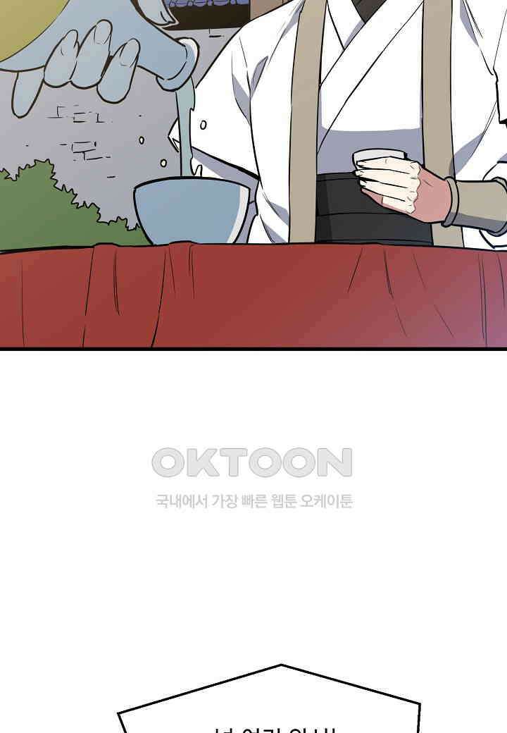 대도오 - 57화 13