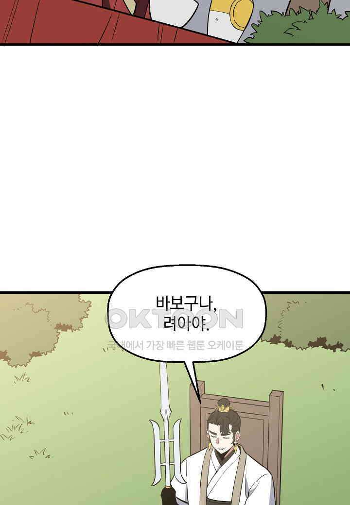 대도오 - 57화 18