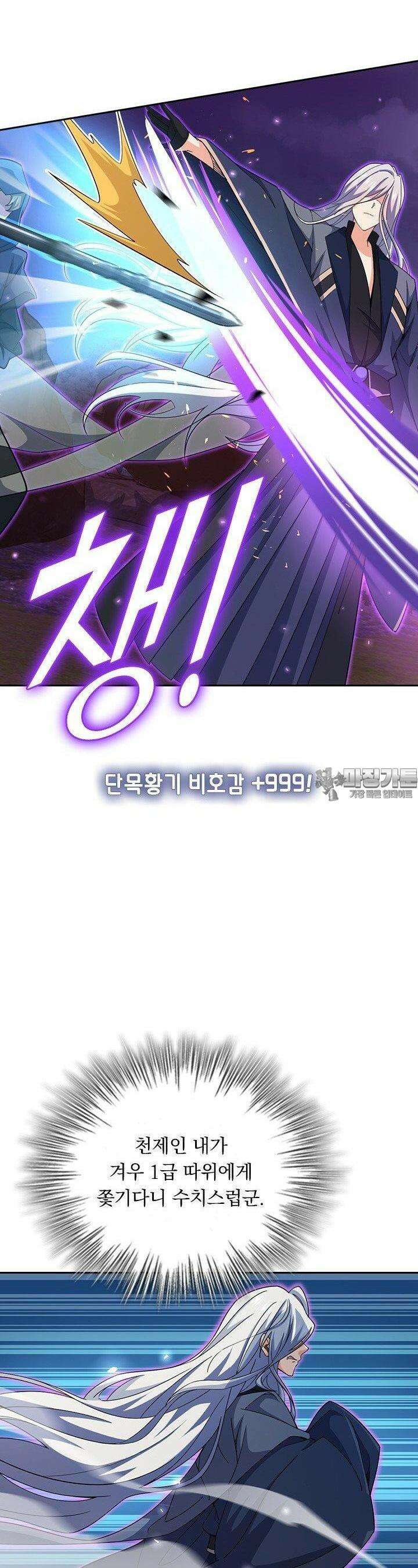악역 플레이어는 강해지고 싶다 744화 3