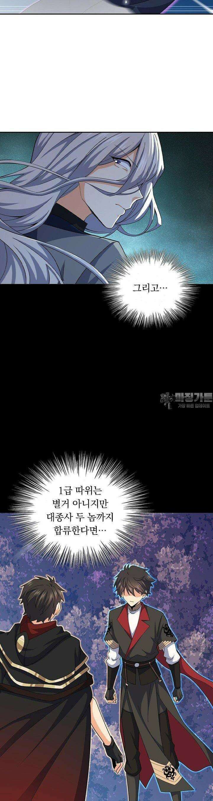 악역 플레이어는 강해지고 싶다 744화 4