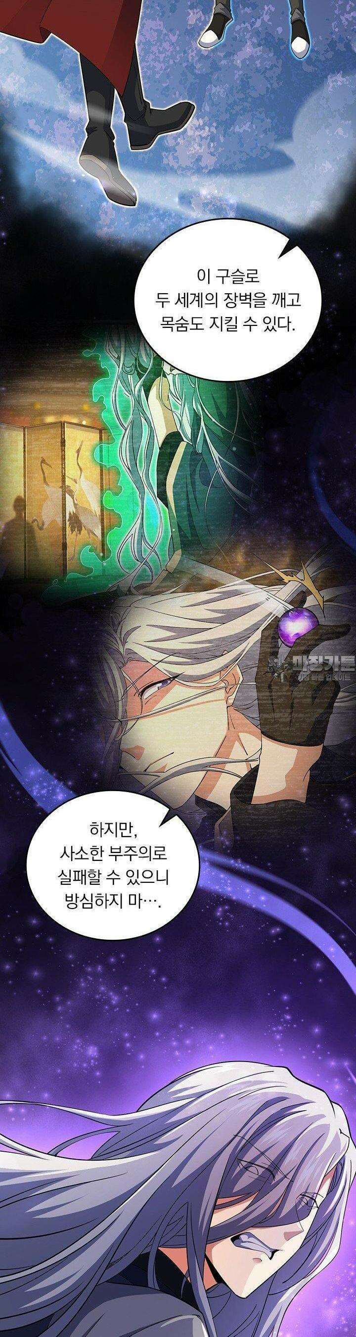 악역 플레이어는 강해지고 싶다 744화 5