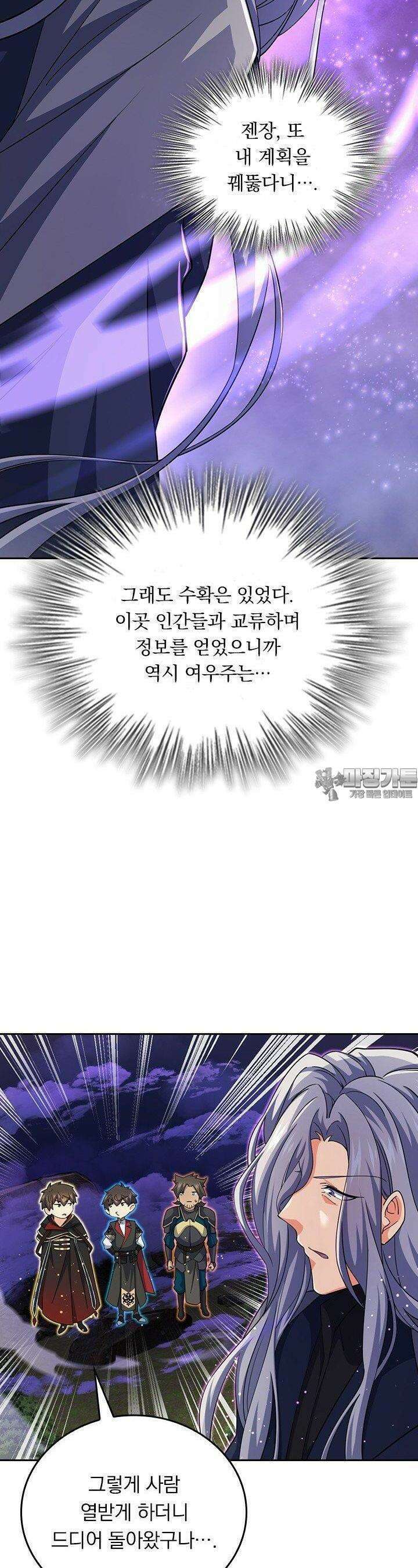 악역 플레이어는 강해지고 싶다 744화 6