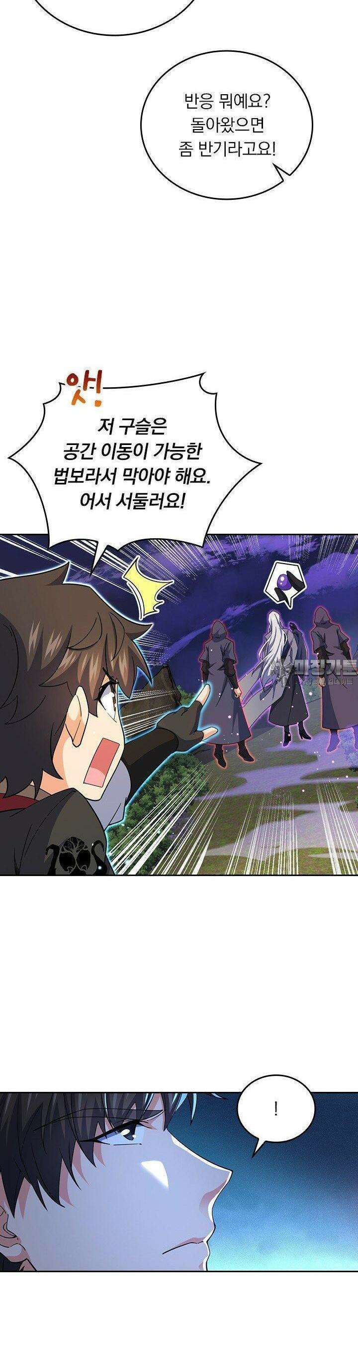 악역 플레이어는 강해지고 싶다 744화 7