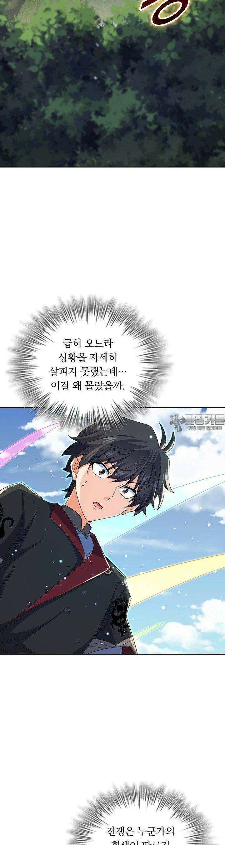 악역 플레이어는 강해지고 싶다 744화 16