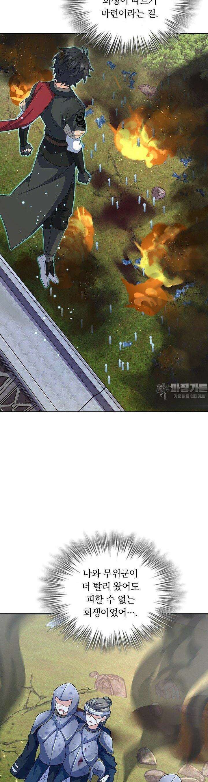악역 플레이어는 강해지고 싶다 744화 17