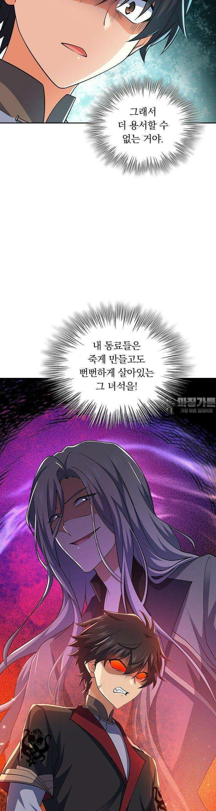 악역 플레이어는 강해지고 싶다 744화 19