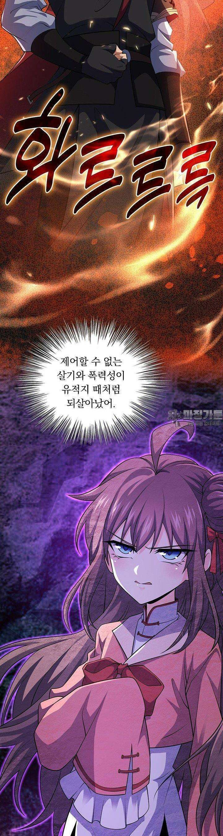 악역 플레이어는 강해지고 싶다 744화 20