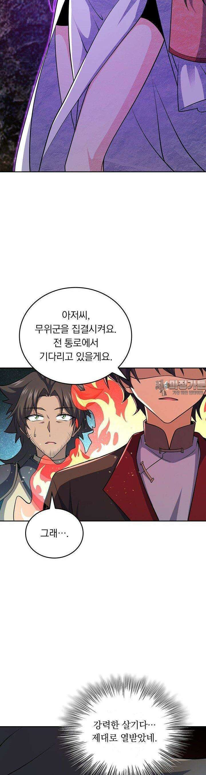 악역 플레이어는 강해지고 싶다 744화 21