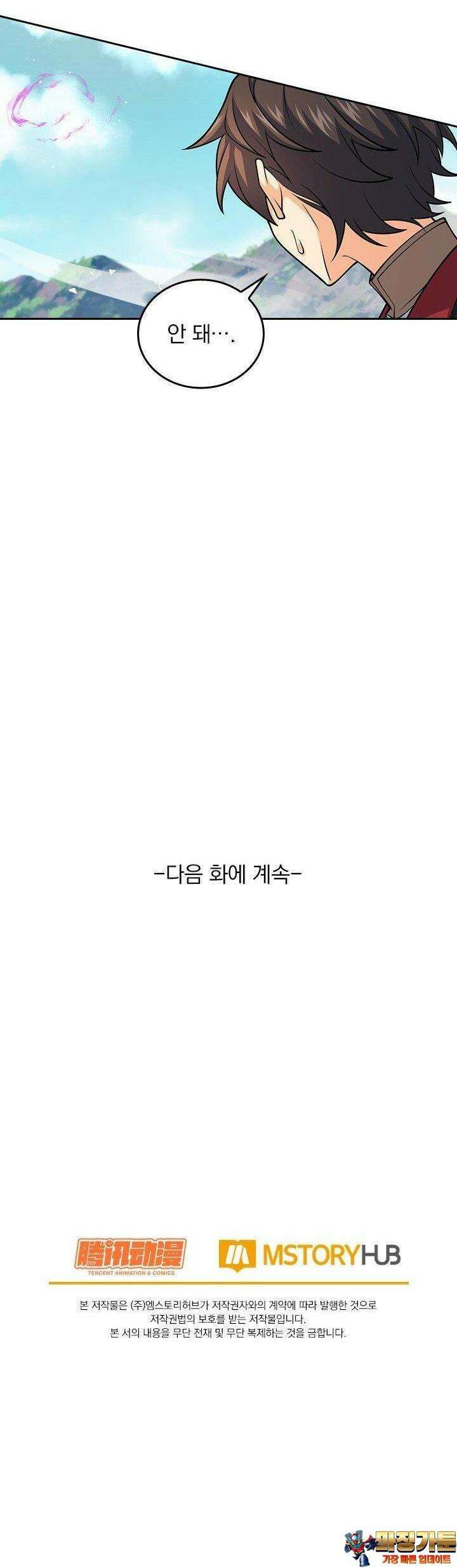 악역 플레이어는 강해지고 싶다 744화 30