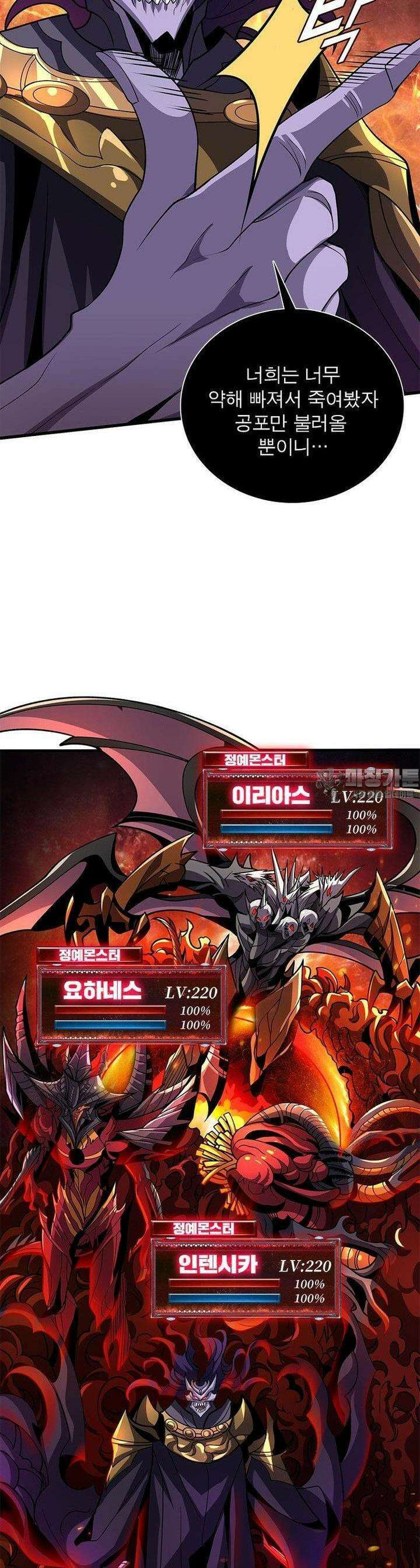 리부트 시스템 216화 2