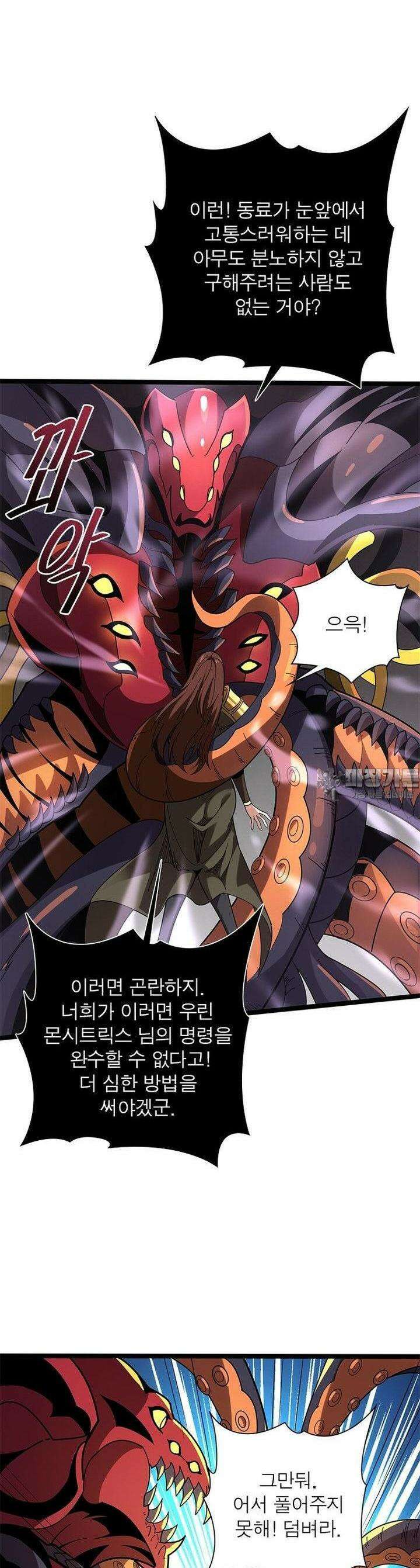 리부트 시스템 216화 5
