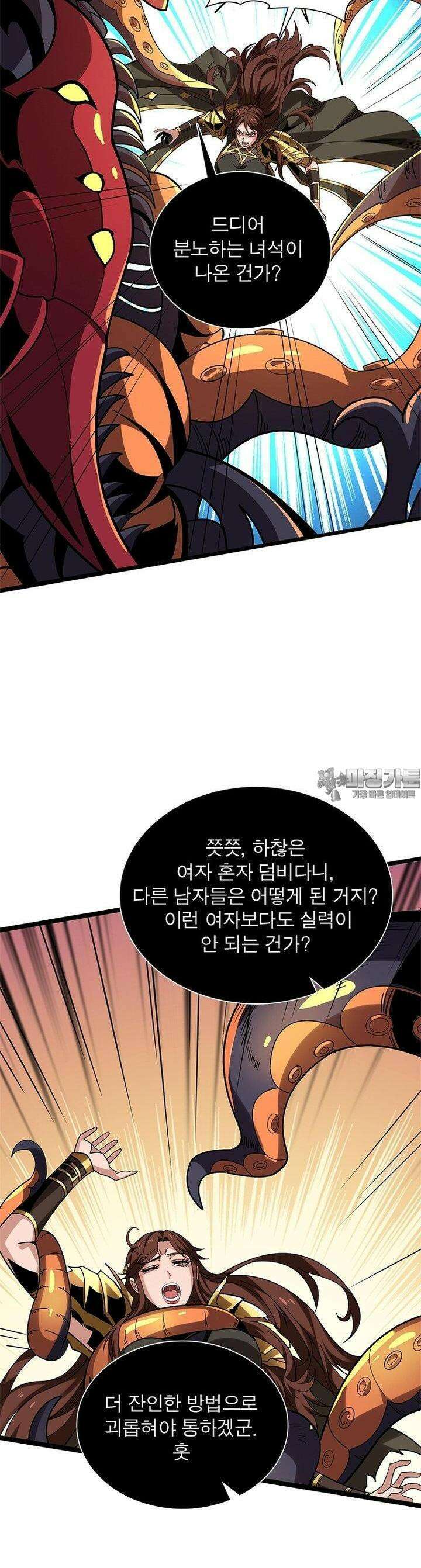 리부트 시스템 216화 6