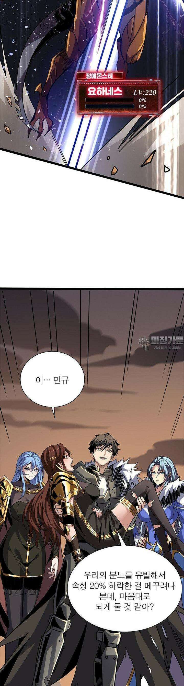 리부트 시스템 216화 8