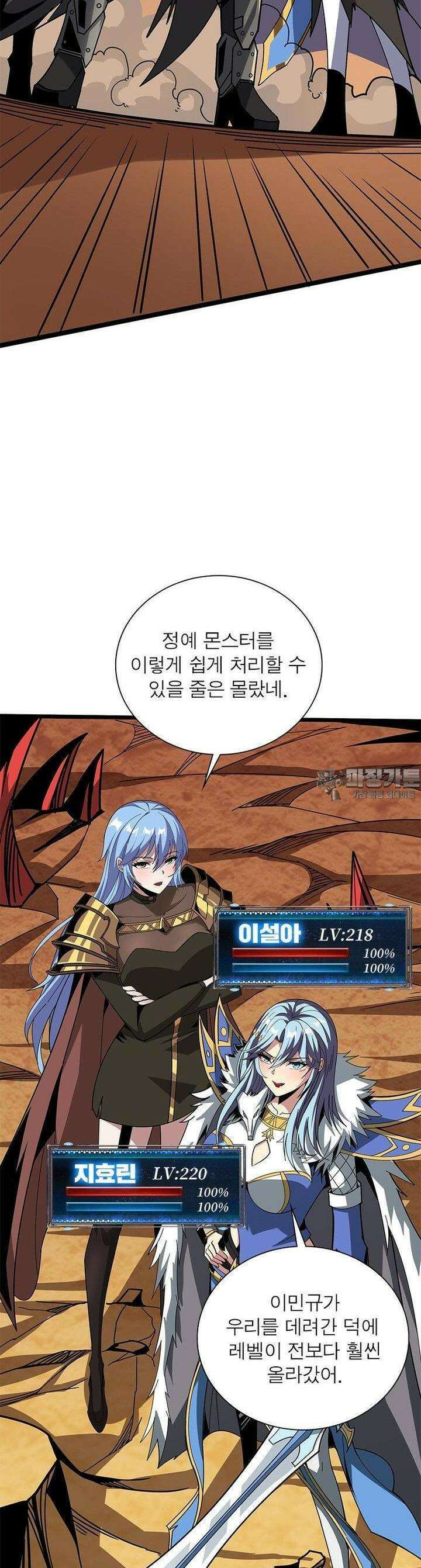 리부트 시스템 216화 9