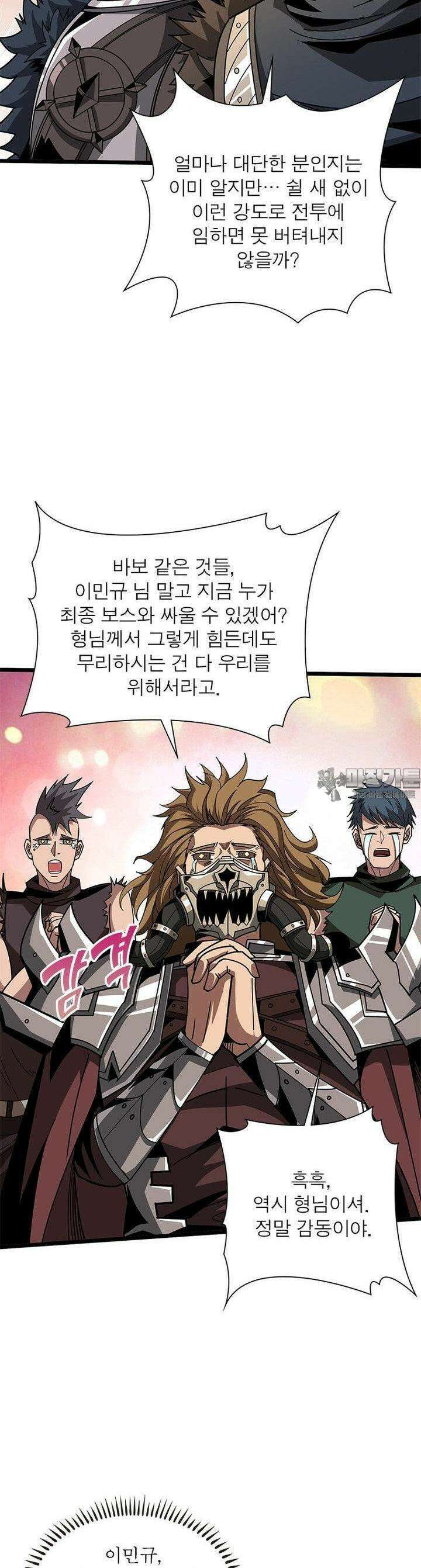 리부트 시스템 216화 14