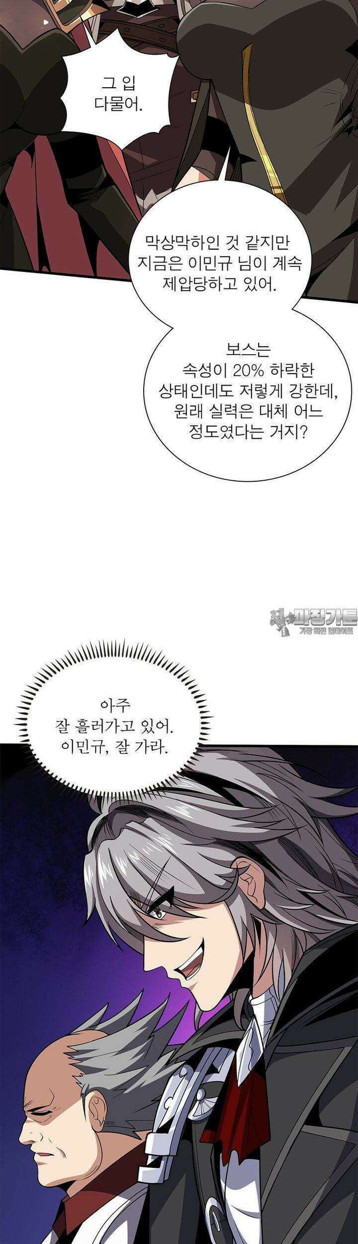 리부트 시스템 216화 25