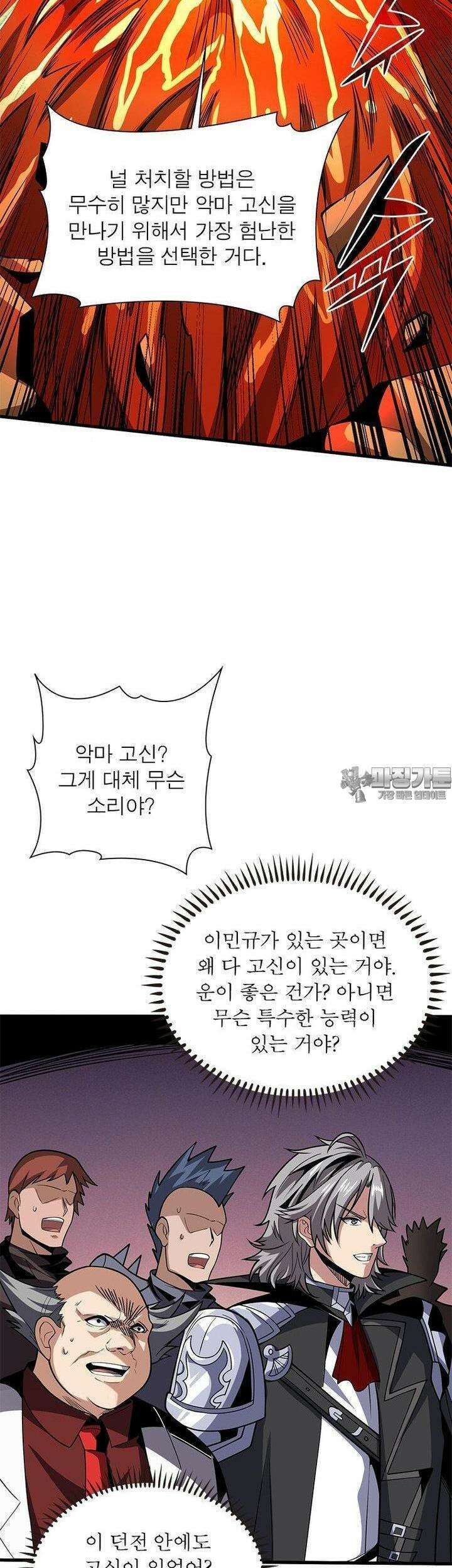 리부트 시스템 216화 27