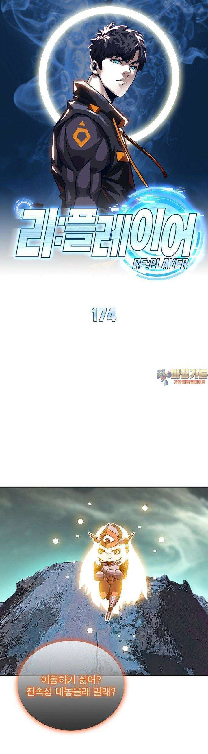 리:플레이어 174화 1