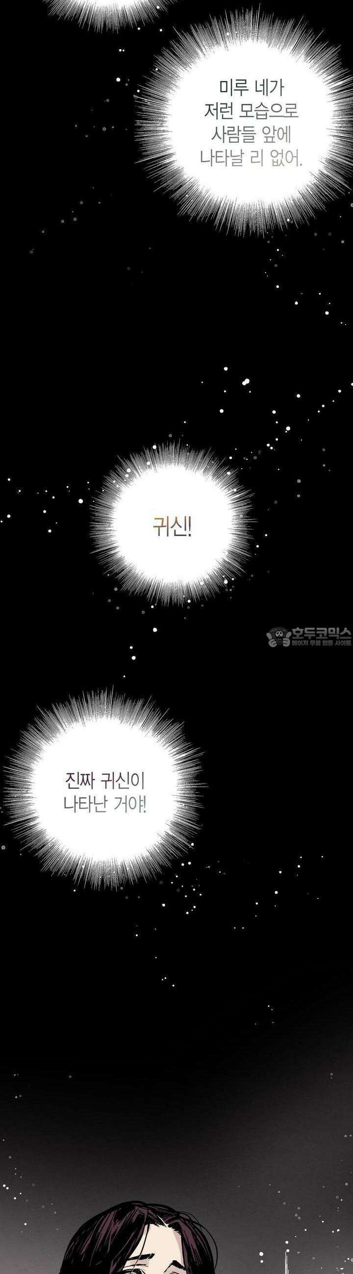 푸른 유리 38화 3