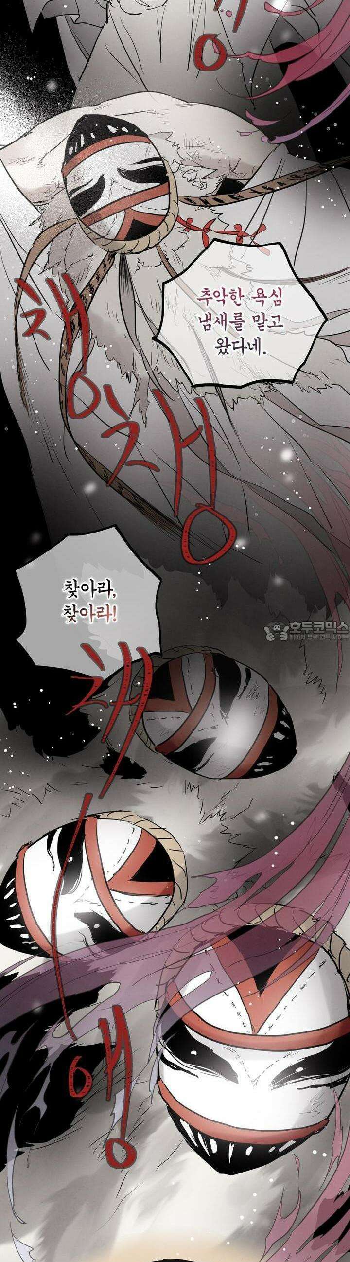푸른 유리 38화 9