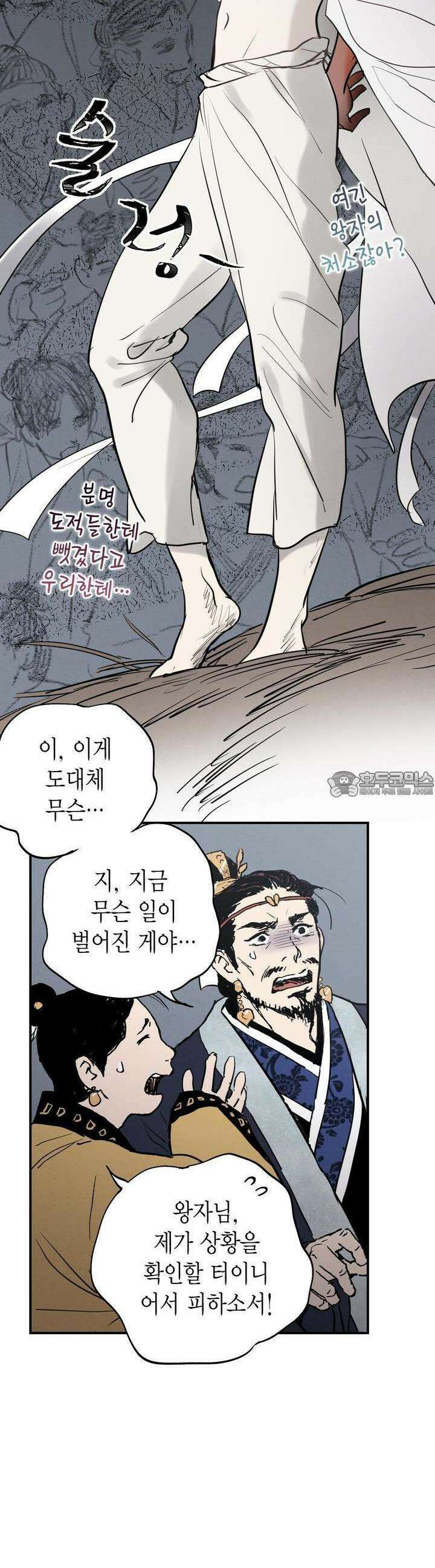 푸른 유리 38화 17