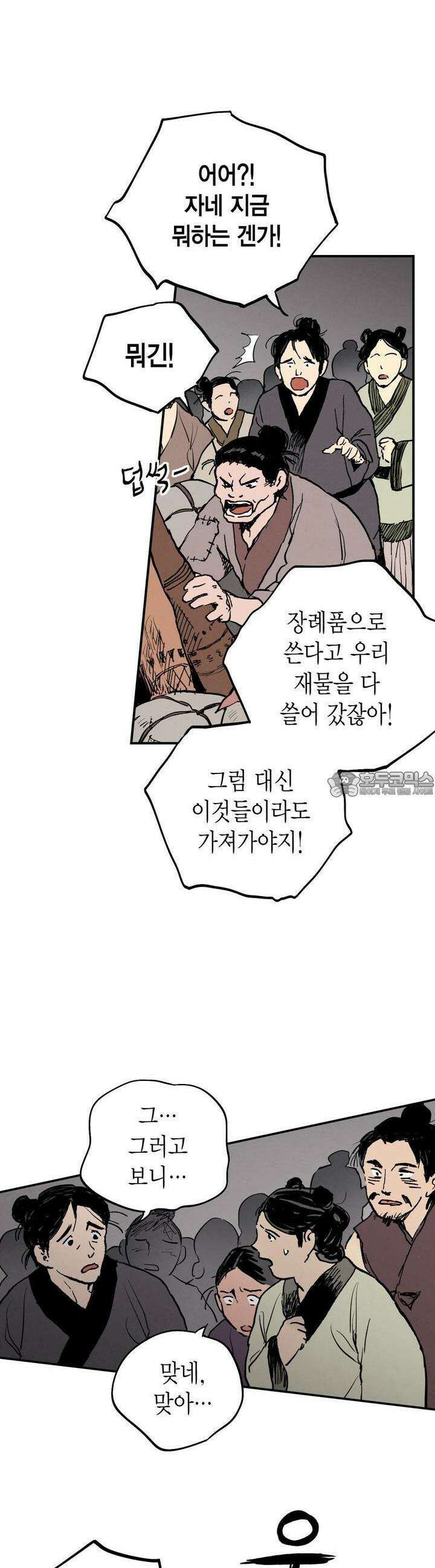 푸른 유리 38화 18