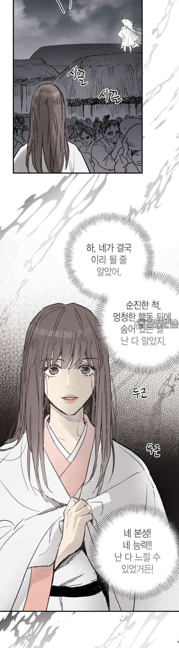 푸른 유리 38화 22