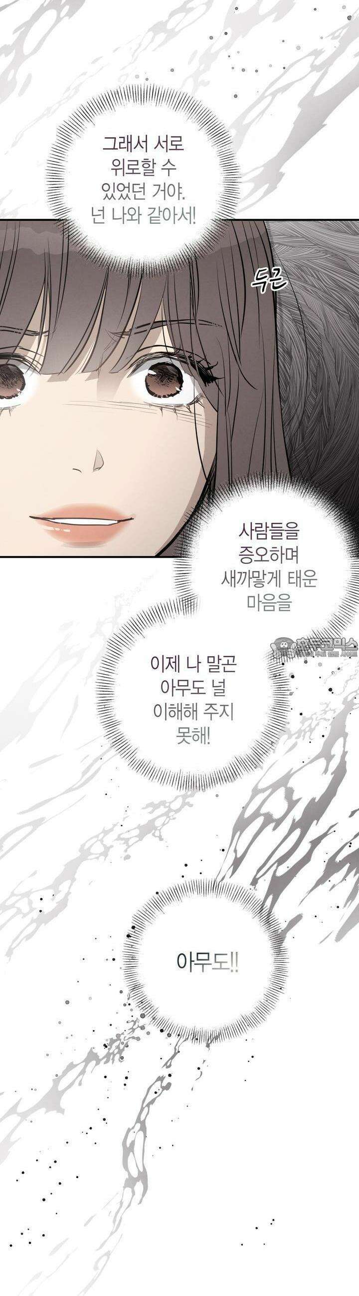 푸른 유리 38화 23