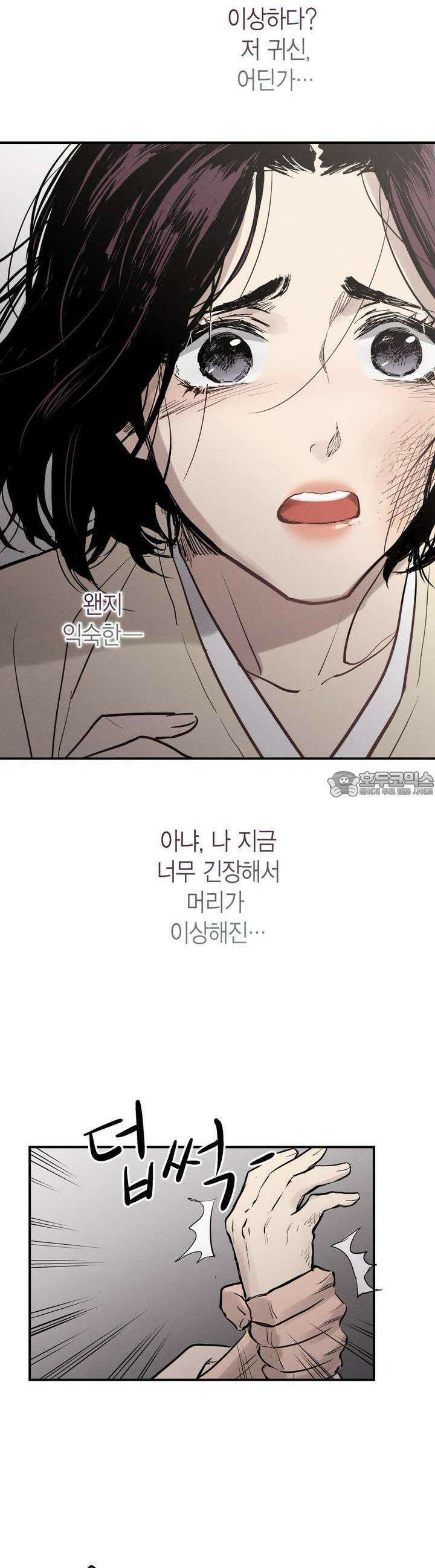 푸른 유리 38화 25