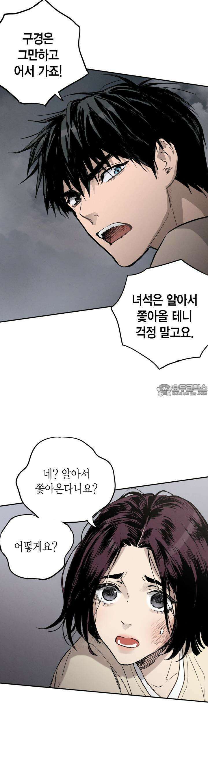 푸른 유리 38화 26
