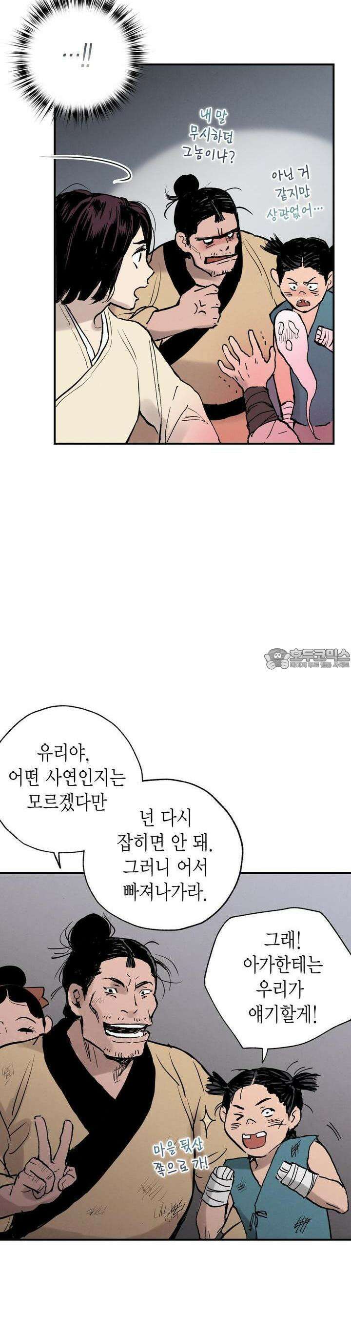 푸른 유리 38화 28