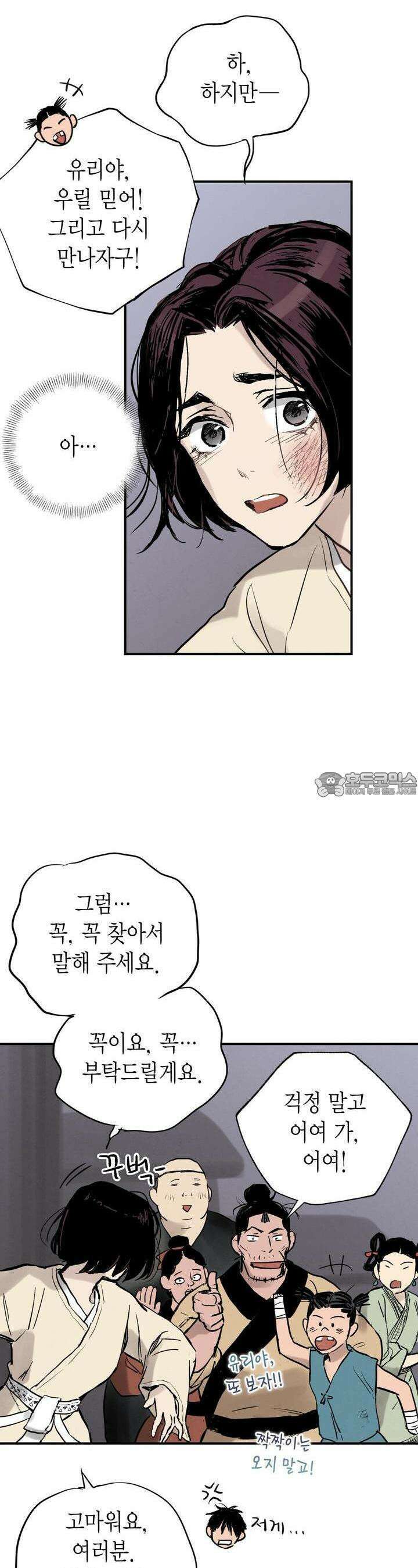 푸른 유리 38화 29