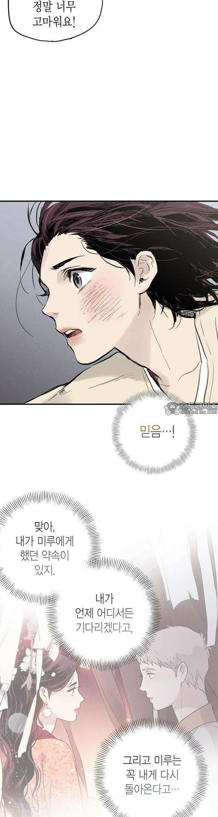 푸른 유리 38화 30