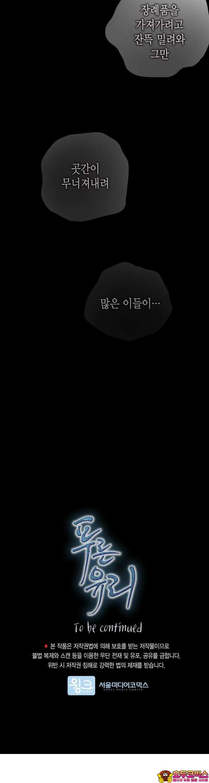 푸른 유리 38화 40