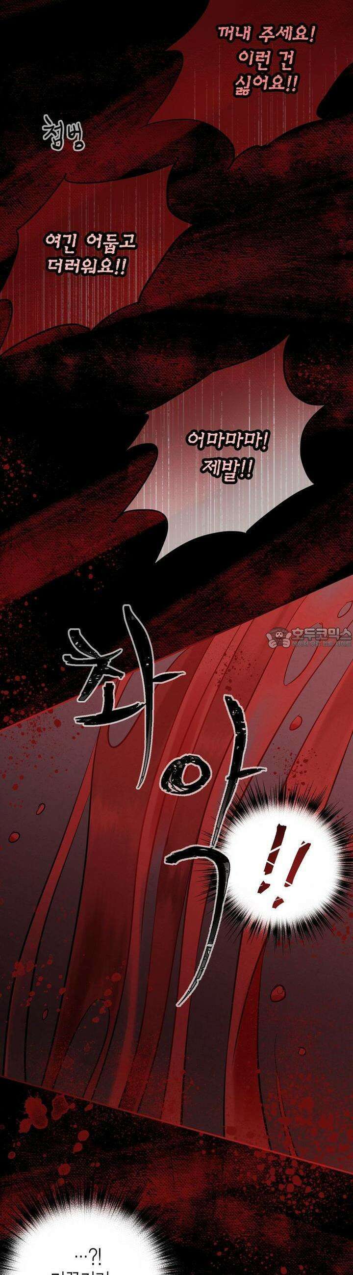 푸른 유리 47화 4