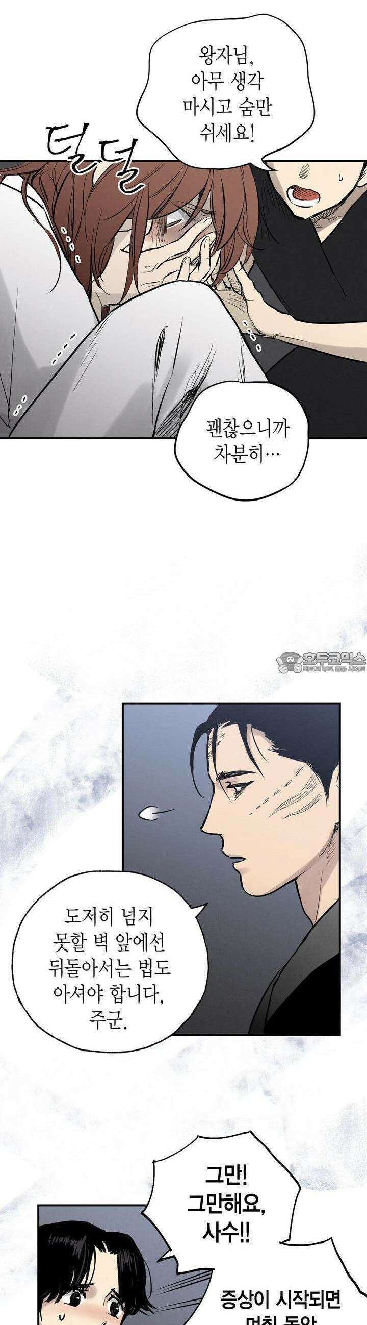 푸른 유리 47화 8
