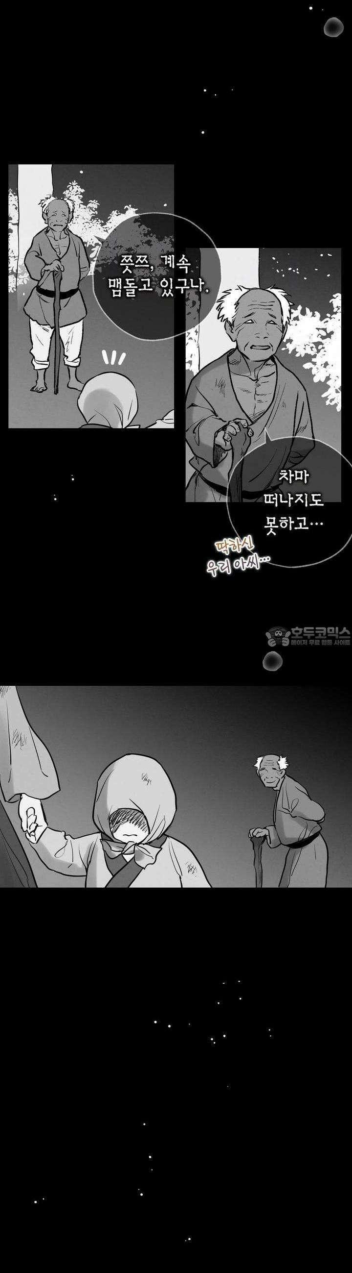 푸른 유리 47화 20
