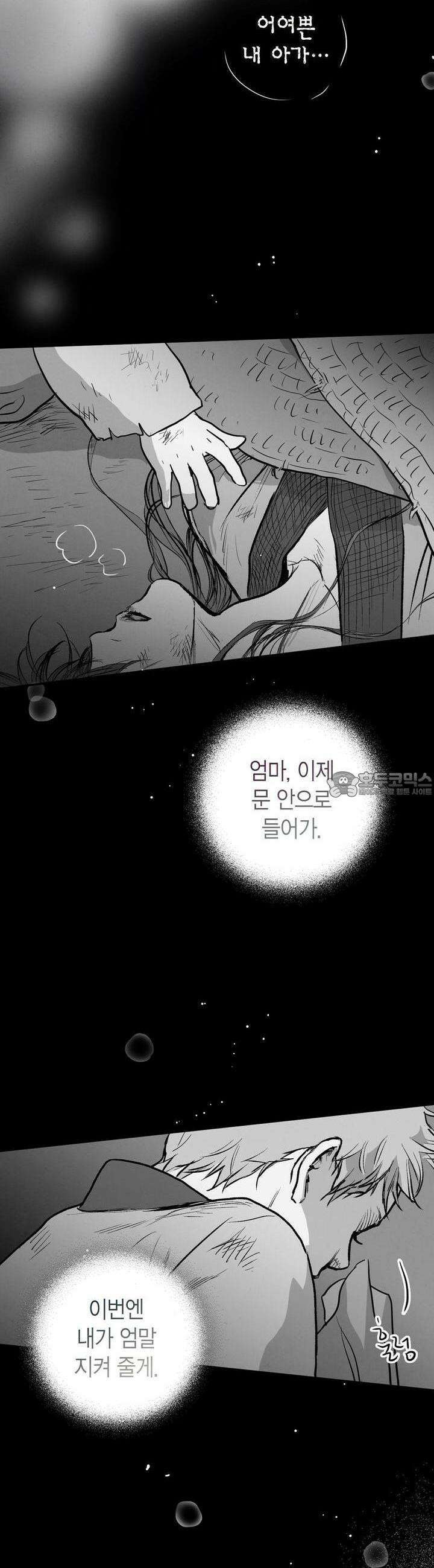 푸른 유리 47화 24