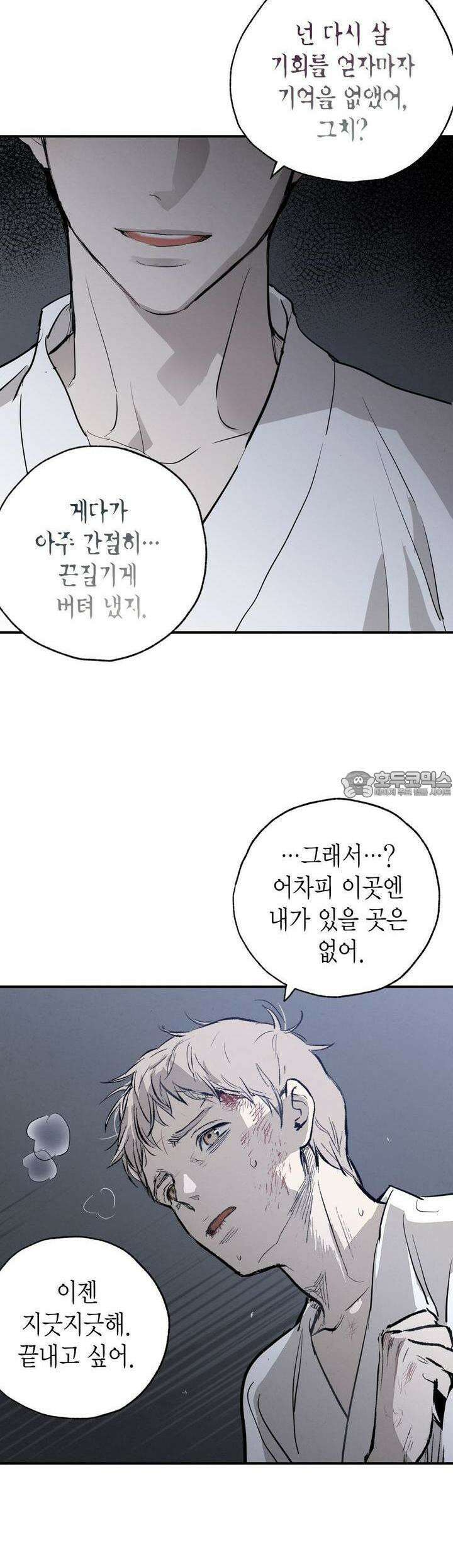 푸른 유리 47화 29