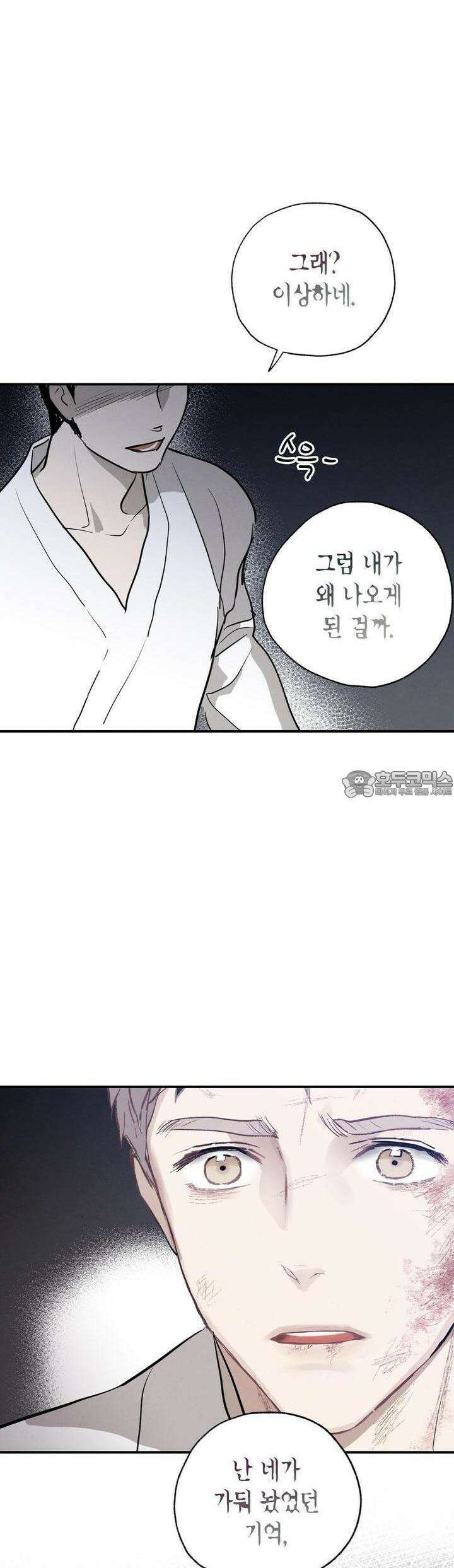 푸른 유리 47화 30