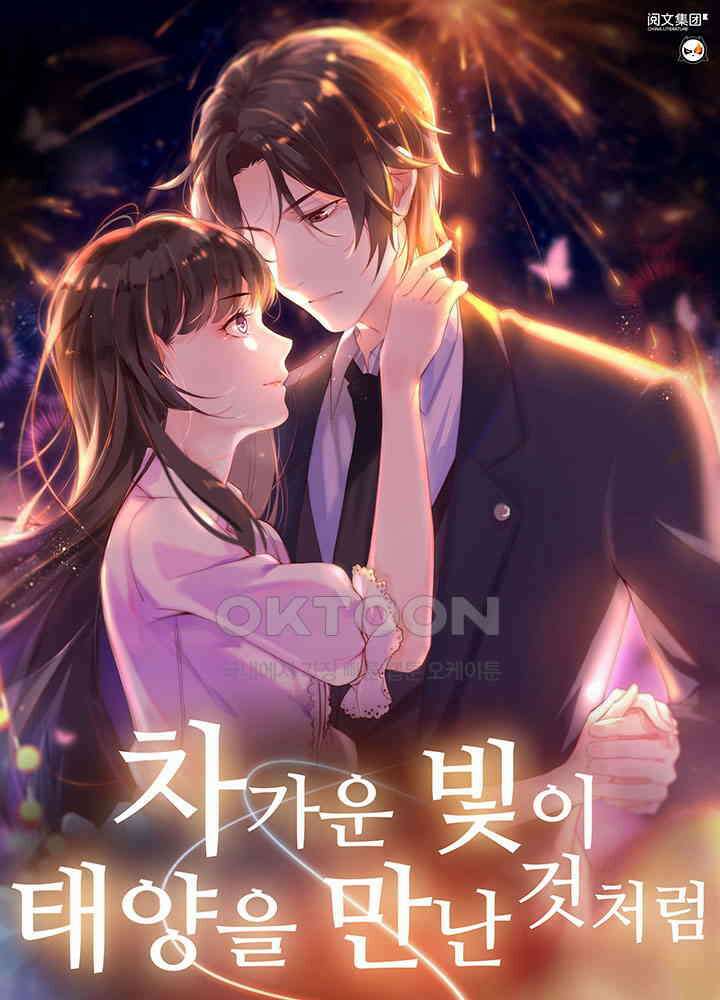 차가운 빛이 태양을 만난 것처럼 194화 1