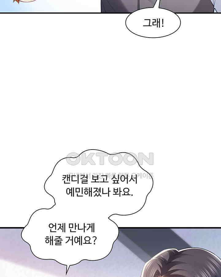 차가운 빛이 태양을 만난 것처럼 194화 7