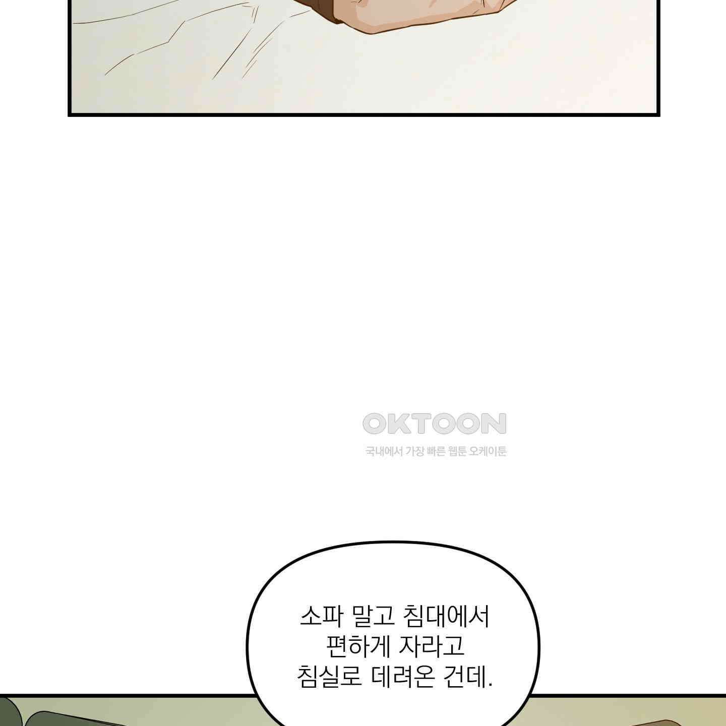 스쿠프 41화 16