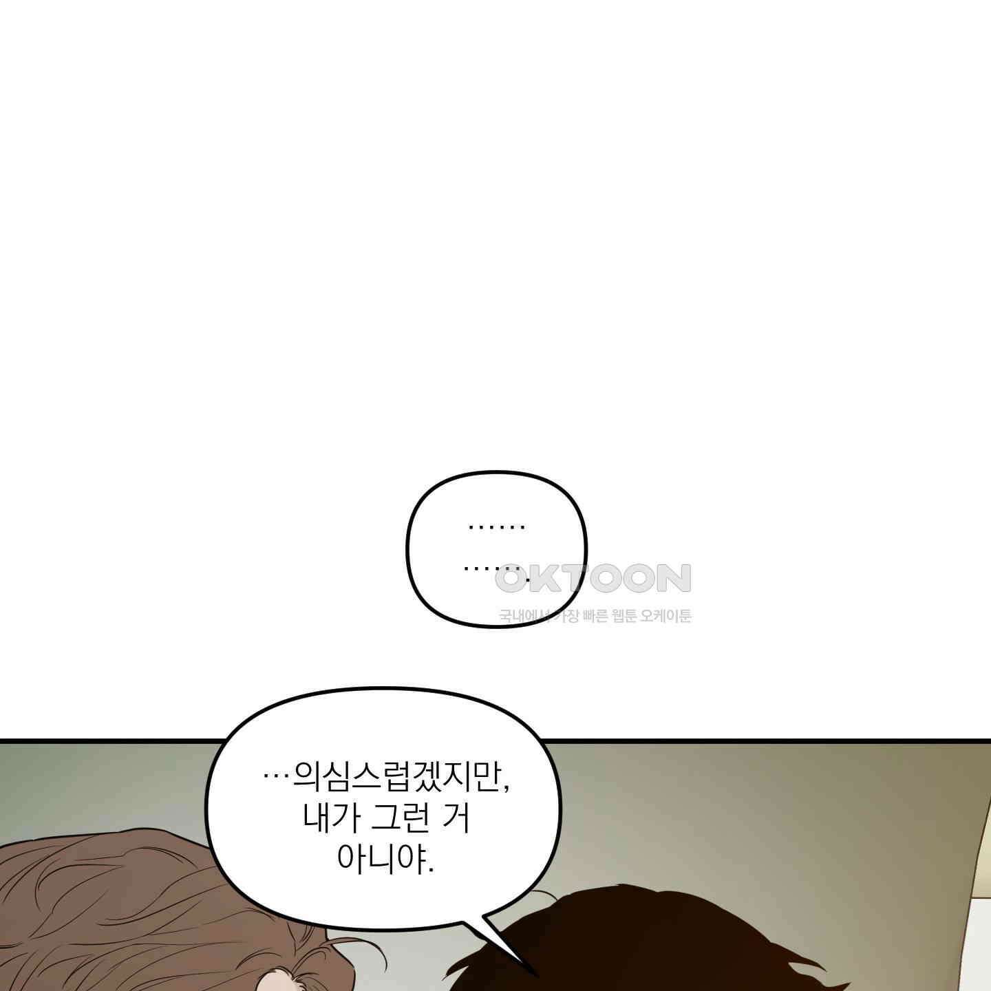 스쿠프 41화 23
