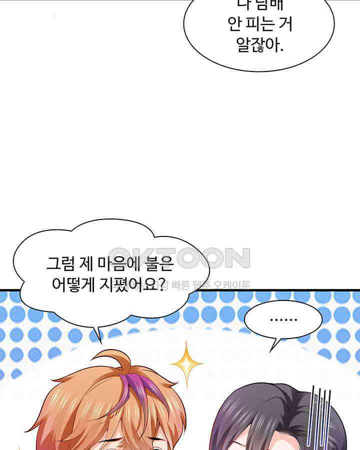 차가운 빛이 태양을 만난 것처럼 206화 4