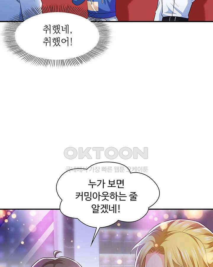 차가운 빛이 태양을 만난 것처럼 206화 8