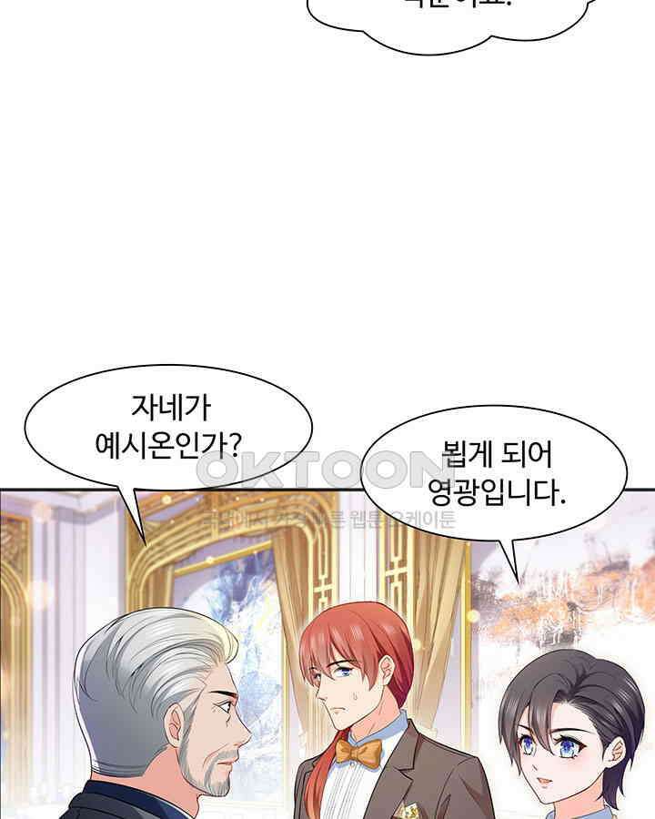 차가운 빛이 태양을 만난 것처럼 216화 10