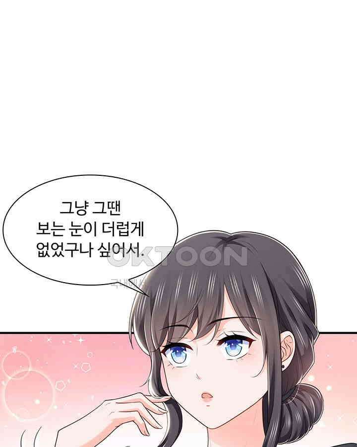 차가운 빛이 태양을 만난 것처럼 222화 3