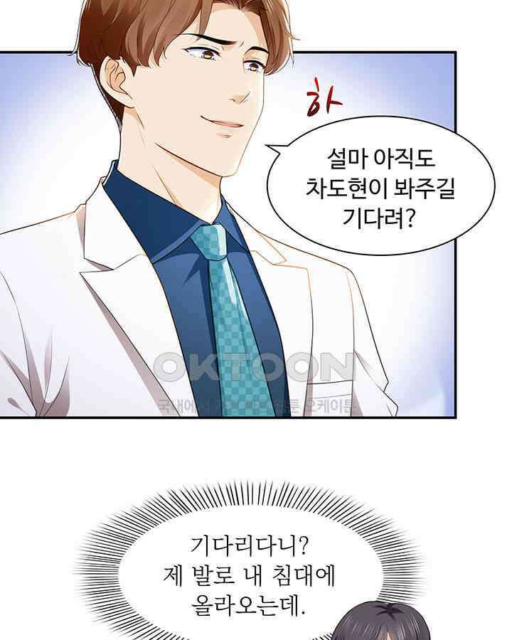 차가운 빛이 태양을 만난 것처럼 222화 5